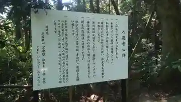 宝地院(瀧場)(福岡県)