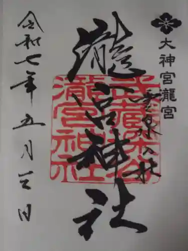 瀧宮神社(埼玉県)