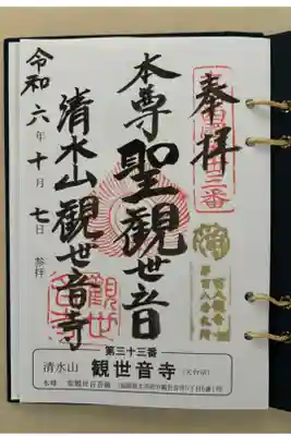 百八観音霊場 第百八番