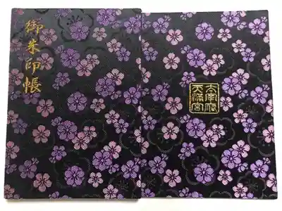天満宮用