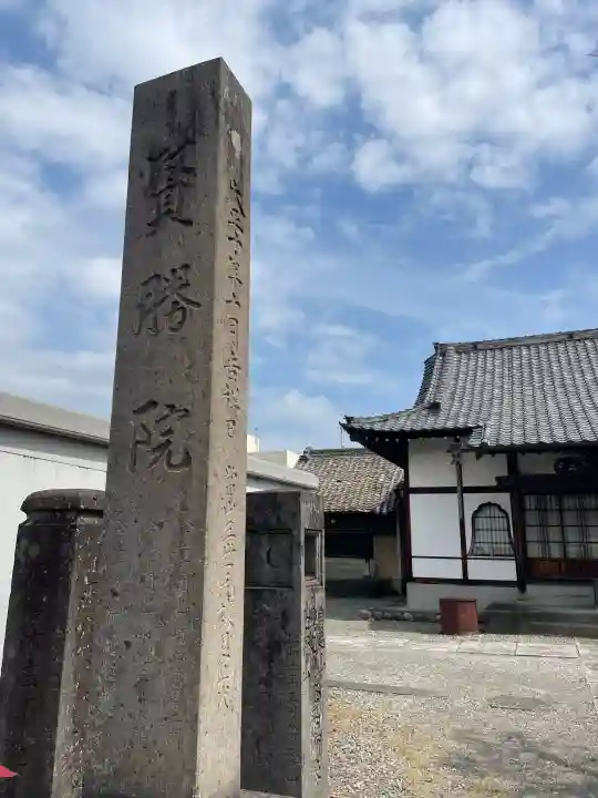 賢勝院の{uncategorized: "未分類", other: "その他", undefined: "問題あり", building: "その他建物", grave: "お墓", sacred_gate: "鳥居", guardian: "狛犬", statue: "像", buddha: "仏像", history: "歴史", nature: "自然", garden: "庭園", animal: "動物", pagoda: "塔", temizu: "手水舎", mountain_gate: "山門・神門", sanctuary: "本殿・本堂", subordinate: "末社・摂社", art: "芸術", scenery: "景色", jizo: "地蔵", ema: "絵馬", goshuin: "御朱印", omikuji: "おみくじ", items: "授与品その他", amulet: "お守り", goshuincho: "御朱印帳", eats: "食事", festival: "お祭り", votive_dance: "神楽", shichigosan: "七五三参", wedding: "結婚式", experience: "体験その他", initially: "初詣", around: "周辺", anti_infection: "感染症対策"}
