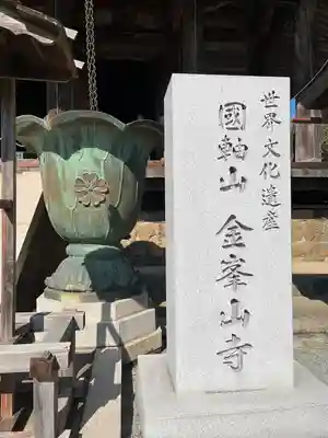 金峯山寺のその他建物