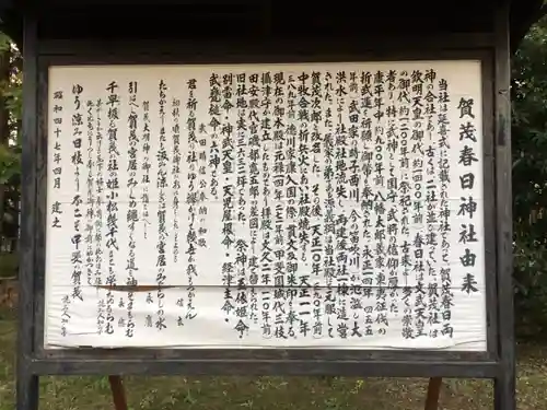 賀茂春日神社の歴史