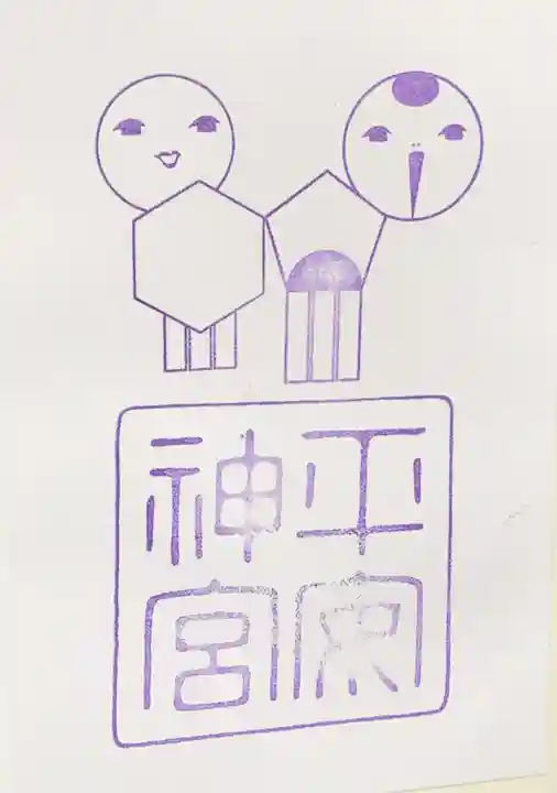 平安神宮の御朱印
