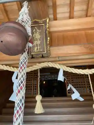 神吉八幡神社(兵庫県)