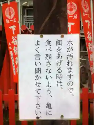 下谷神社(東京都)