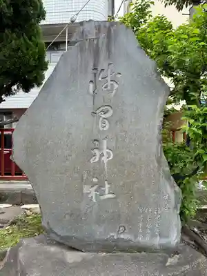 三輪厳島神社（弁天神社）(東京都)