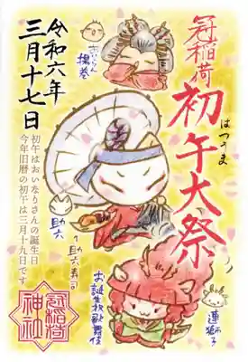 冠稲荷神社(群馬県)