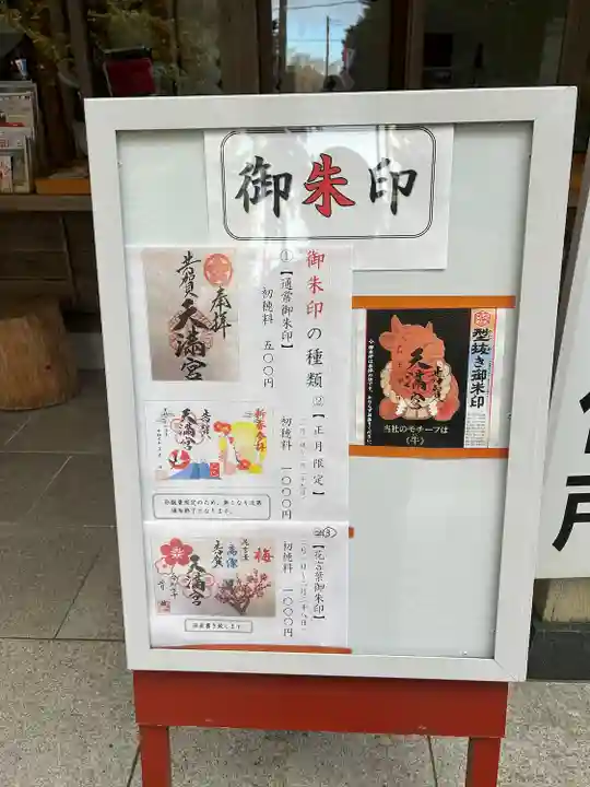 芳賀天満宮(栃木県)