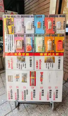 十番稲荷神社の授与品その他