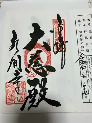 水間寺(大阪府)