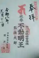 圓満寺の御朱印