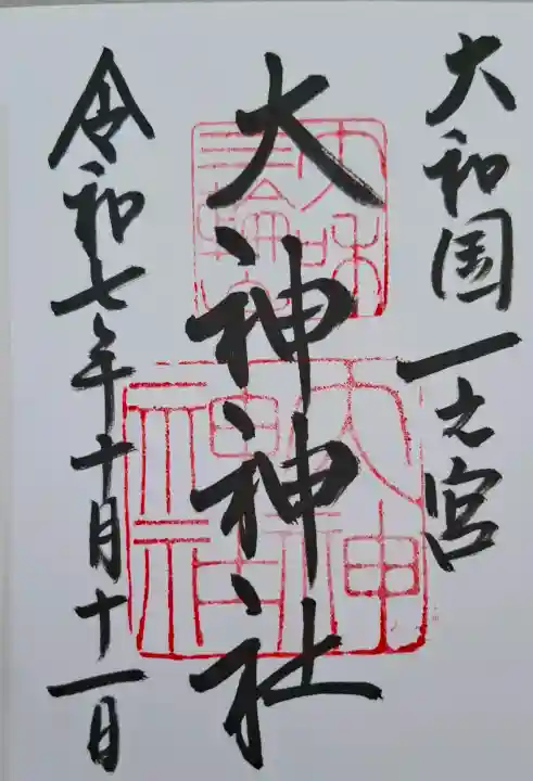 大神神社の{uncategorized: "未分類", other: "その他", undefined: "問題あり", building: "その他建物", grave: "お墓", sacred_gate: "鳥居", guardian: "狛犬", statue: "像", buddha: "仏像", history: "歴史", nature: "自然", garden: "庭園", animal: "動物", pagoda: "塔", temizu: "手水舎", mountain_gate: "山門・神門", sanctuary: "本殿・本堂", subordinate: "末社・摂社", art: "芸術", scenery: "景色", jizo: "地蔵", ema: "絵馬", goshuin: "御朱印", omikuji: "おみくじ", items: "授与品その他", amulet: "お守り", goshuincho: "御朱印帳", eats: "食事", festival: "お祭り", votive_dance: "神楽", shichigosan: "七五三参", wedding: "結婚式", experience: "体験その他", initially: "初詣", around: "周辺", anti_infection: "感染症対策"}