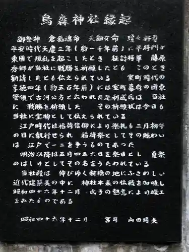 烏森神社の歴史