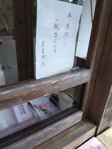 星宮神社(岐阜県)