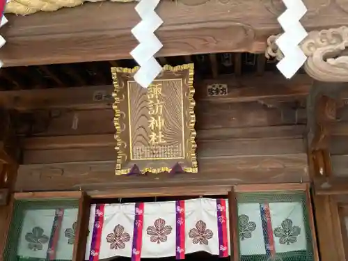 諏訪神社(神奈川県)