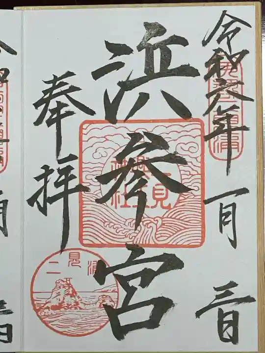 二見興玉神社(三重県)