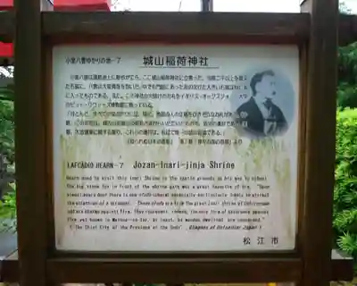 松江城山稲荷神社(島根県)