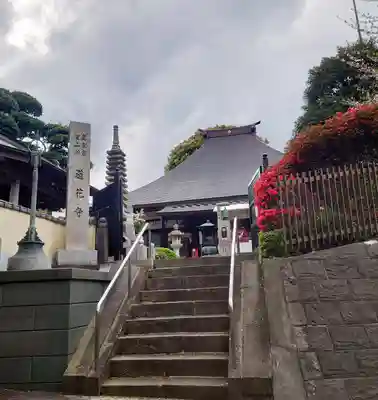 普門院蓮花寺(神奈川県)