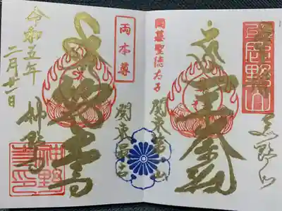 神野寺の御朱印