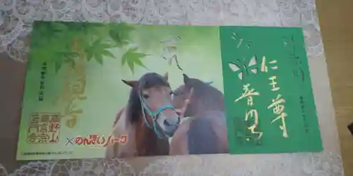 普門寺(切り絵御朱印発祥の寺)の御朱印