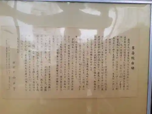 峯寿院(岩手県)