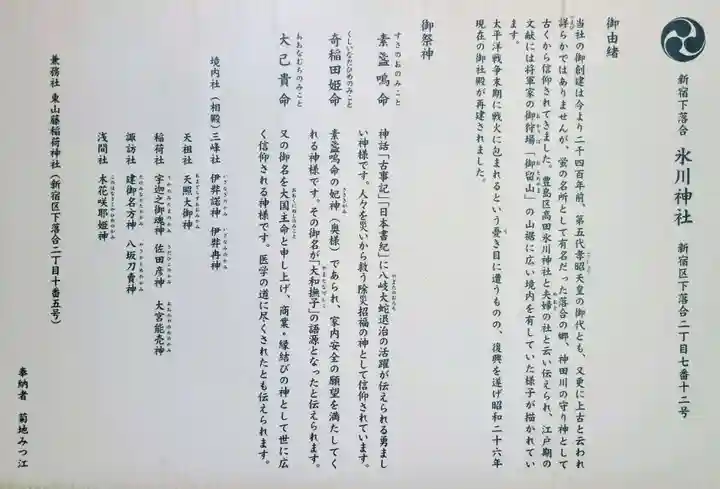 新宿下落合氷川神社(東京都)