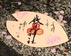 三津厳島神社の御朱印 2024年04月01日(月)〜(2024年04月15日(月) 14時22分02秒投稿)