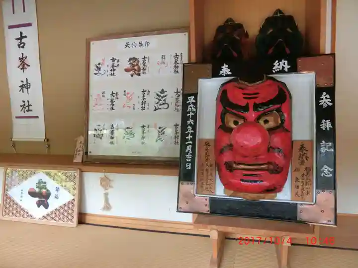 古峯神社(栃木県)