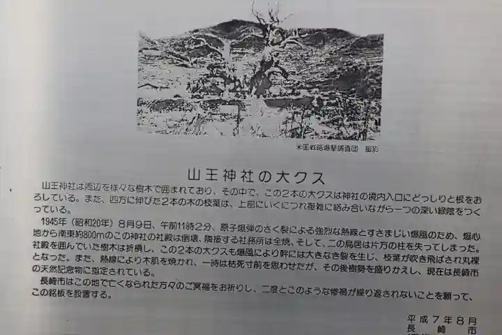 山王神社の歴史