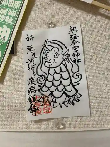 今宮神社の授与品その他