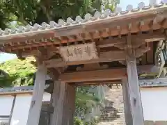 長満寺の山門