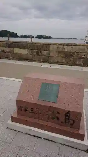 瑞巌寺五大堂の周辺