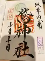 鷲神社(東京都)