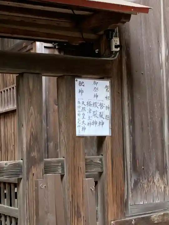 磐根神社の本殿・本堂