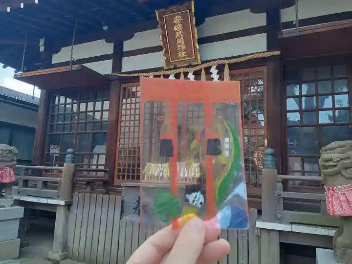 安倍晴明神社(阿倍王子神社境外末社)の御朱印