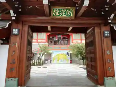門戸厄神東光寺の山門・神門