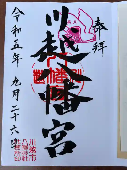 川越八幡宮(埼玉県)