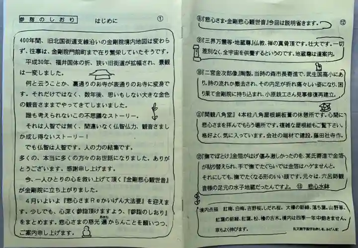 金剛院の授与品その他