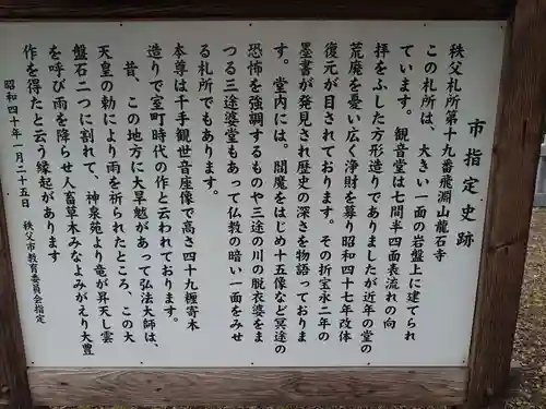 龍石寺の歴史