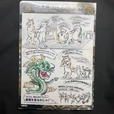 田無神社(東京都)