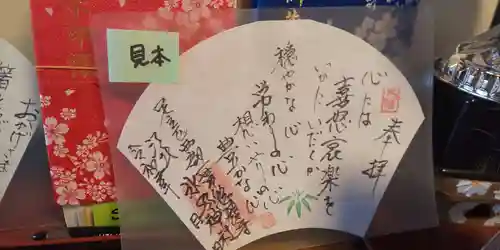 江北氷川神社の御朱印