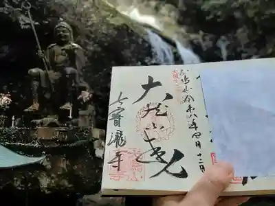 大本山七宝瀧寺(大阪府)