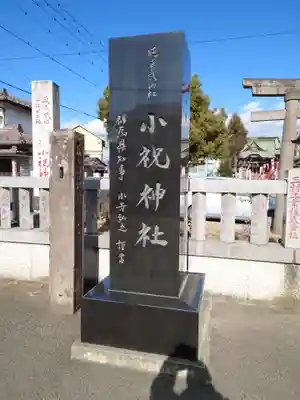 小祝神社のその他建物
