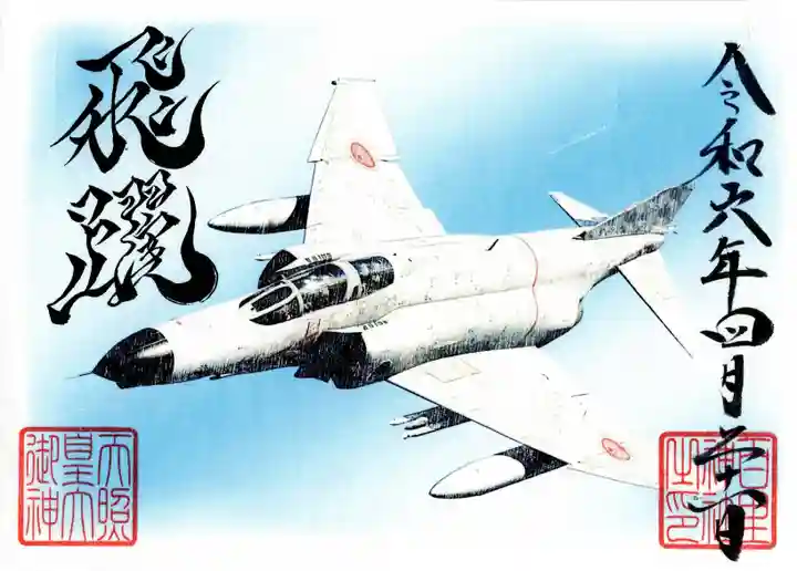 百里神社(茨城県)