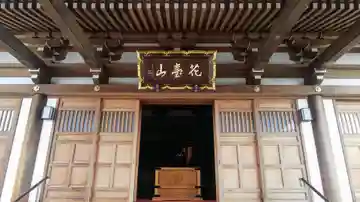 金剛院の本殿・本堂