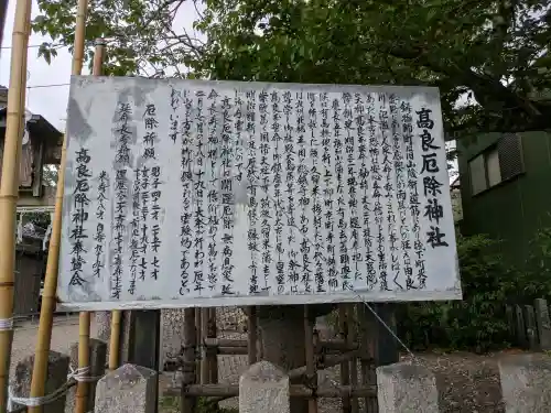 高良厄除神社(京都府)