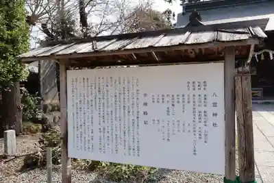 八雲神社(栃木県)
