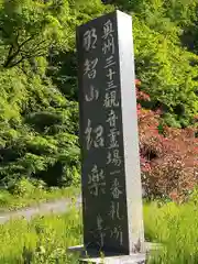 紹楽寺(宮城県)