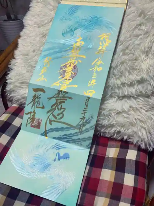 一龍院の御朱印